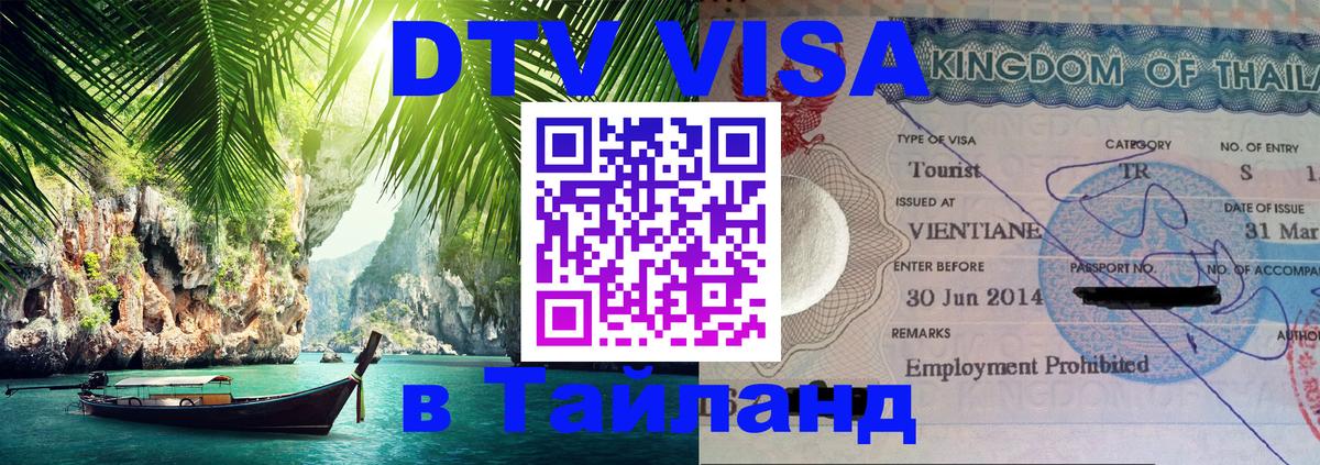 Сколько стоит DTV виза — актуальные цены, оформление даже без документов - 20.11.2025 